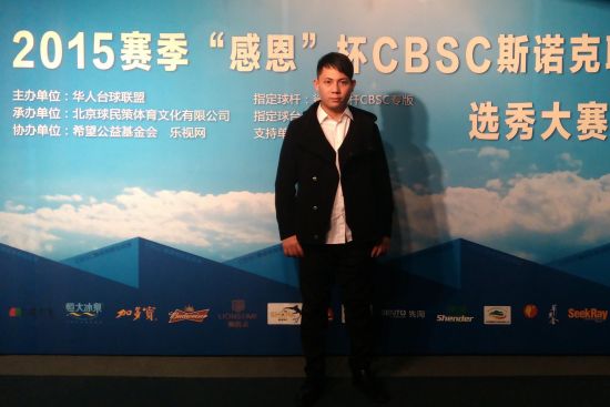 中式台球名将郑宇伯闪耀斯诺克赛场