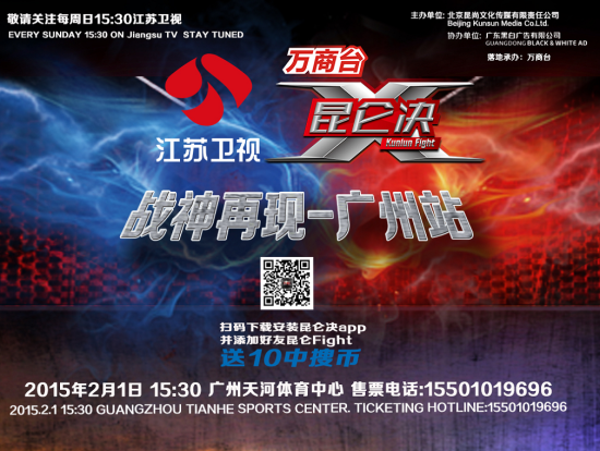 昆仑决广州站打响