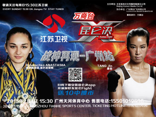 唐金出战广州站