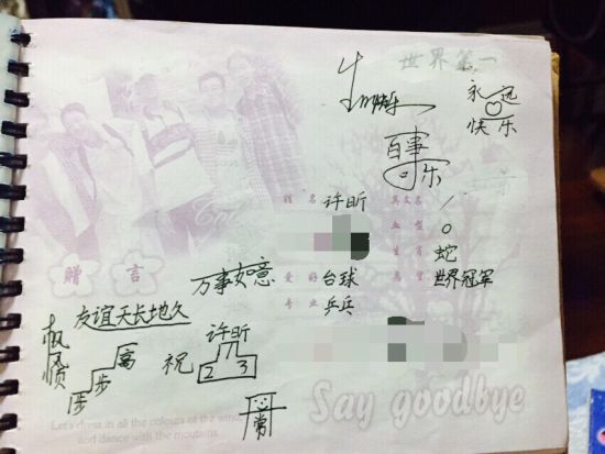 同学录上的许昕(来自许昕微博)