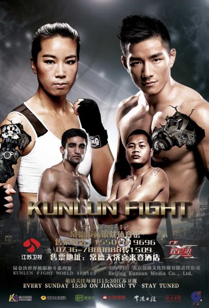 昆仑决常德站4月12日打响