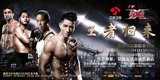 昆仑决常德站4月12日打响