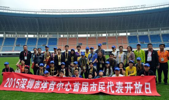 深圳体育中心迎来市民代表开放日