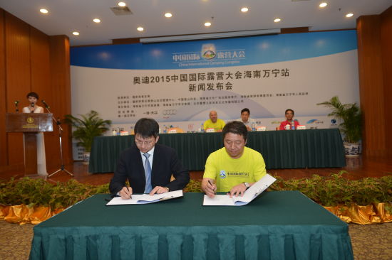 中国国际露营大会新闻发布会在海南万宁召开