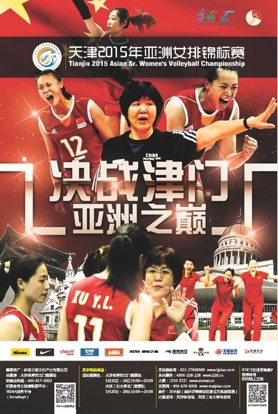亚锦赛中国女排海报