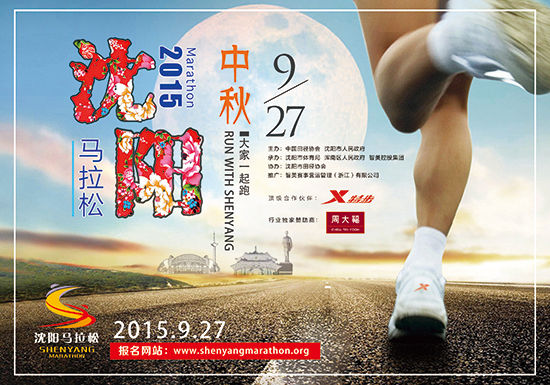 沈阳马拉松宣传画