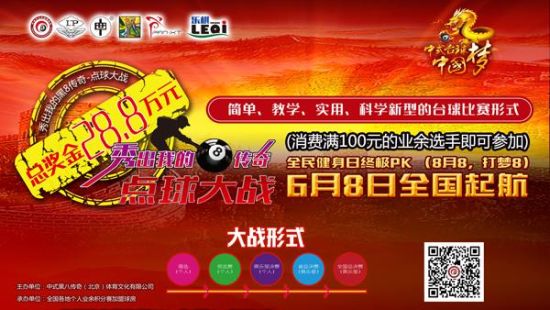 全民健身 “秀出我的黑8传奇-点球大战”