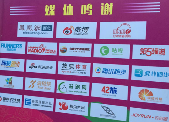 兰州马拉松