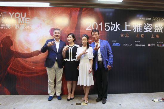 冰上伉俪申雪／赵宏博、安利雅姿品牌副总监钟念杳、盛力世家创始人李胜摆出申奥加油手势