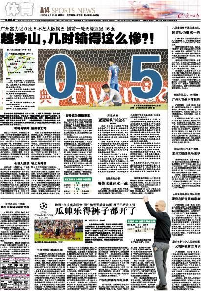 粤媒质问：越秀山几时输得这么惨