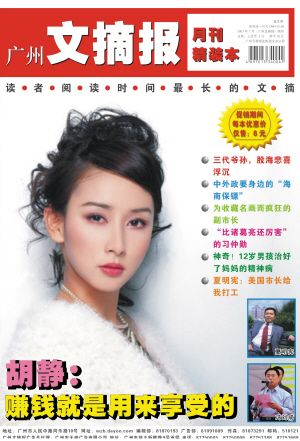 《广州文摘报》7月刊精装本已于近日上市.