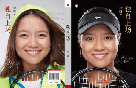 李娜自传封面