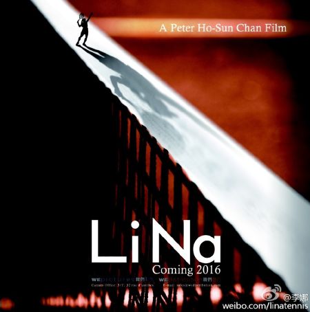 李娜电影宣传海报