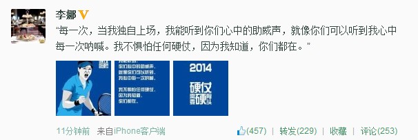 李娜与娜离子进行互动