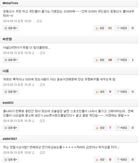 韩国网友热烈讨论开幕式