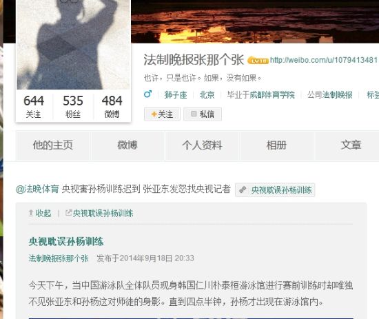法制晚报记者微博透露：央视害孙杨训练迟到 张亚东发怒找央视记者