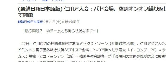 日媒报道亚运组委会回应羽毛球场馆风向问题